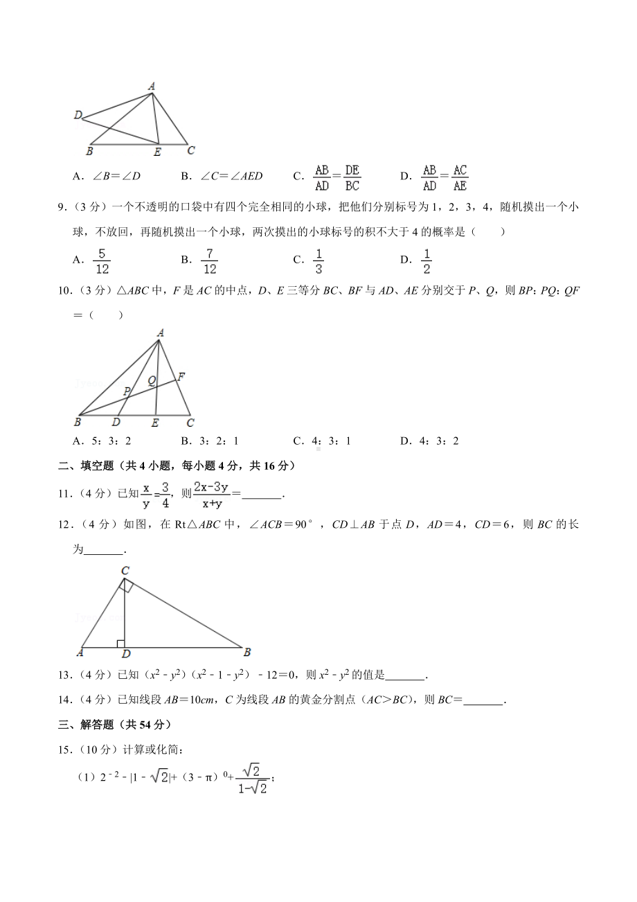 2020-2021学年四川省成都电子科大实验中 九年级（上）月考数学试卷（10月份）.docx_第2页