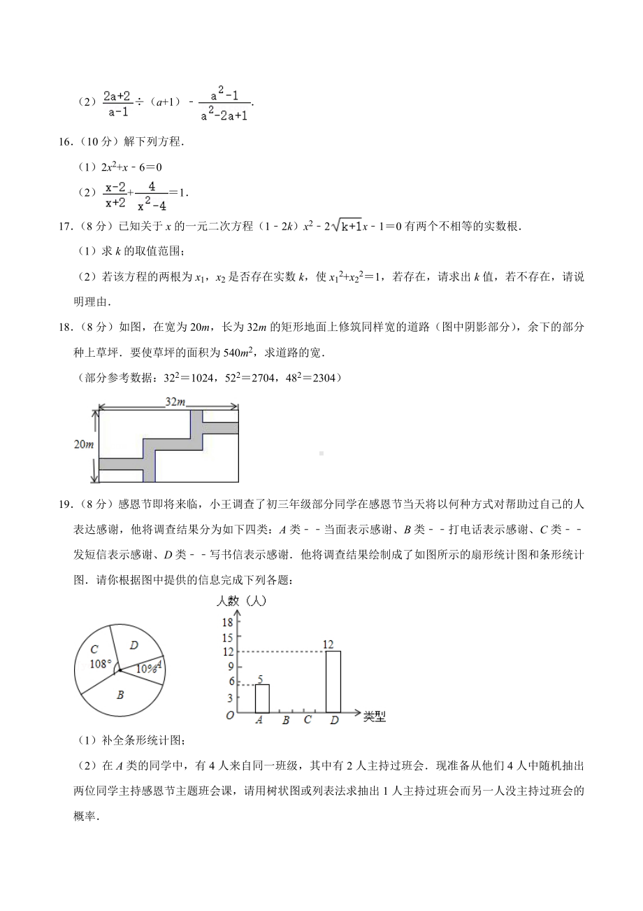 2020-2021学年四川省成都电子科大实验中 九年级（上）月考数学试卷（10月份）.docx_第3页