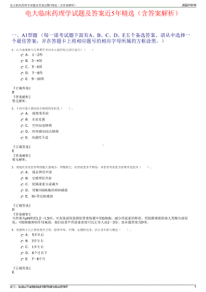 电大临床药理学试题及答案近5年精选（含答案解析）.pdf