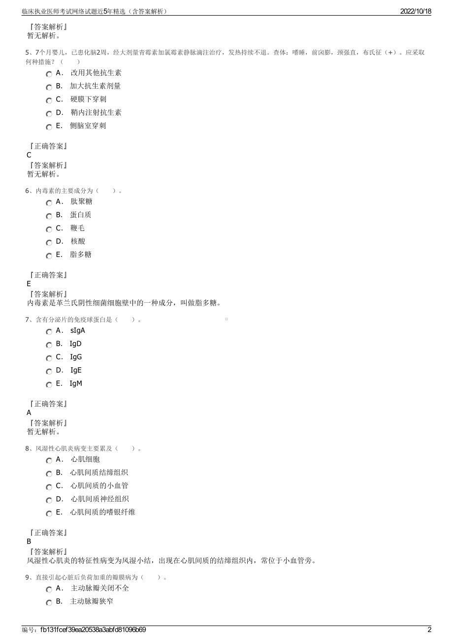 临床执业医师考试网络试题近5年精选（含答案解析）.pdf_第2页