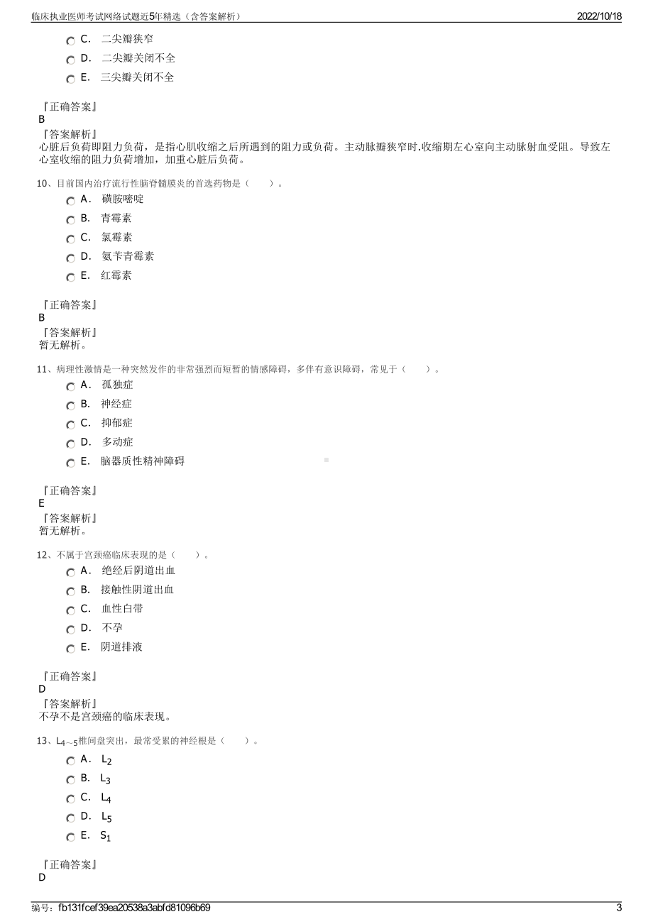 临床执业医师考试网络试题近5年精选（含答案解析）.pdf_第3页