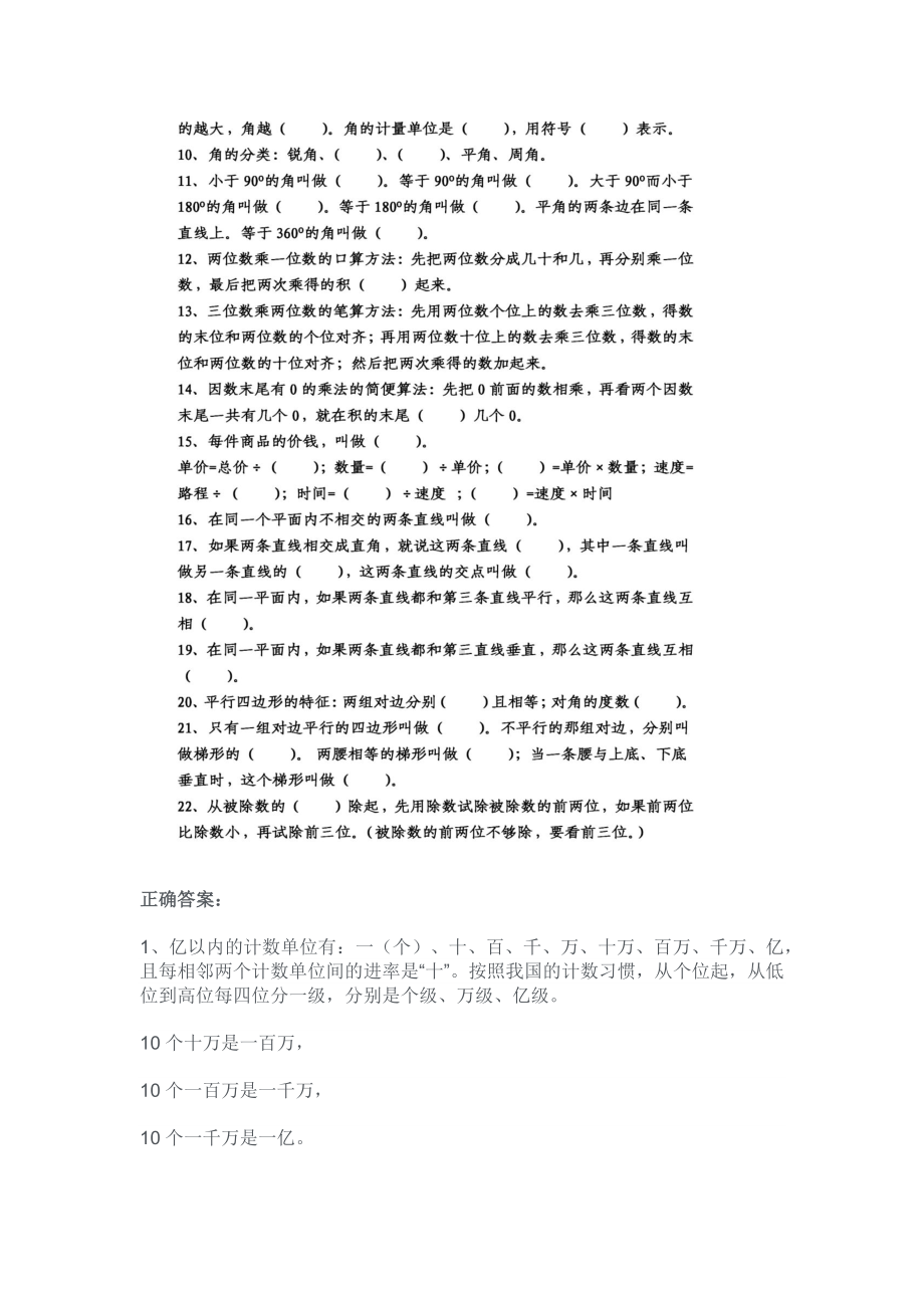 四年级上册数学概念填空练习.docx_第2页