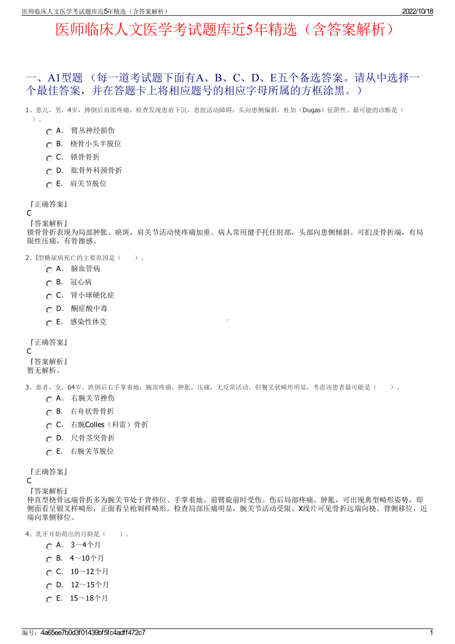 医师临床人文医学考试题库近5年精选（含答案解析）.pdf_第1页