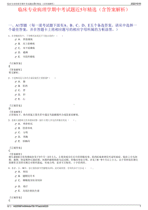 临床专业病理学期中考试题近5年精选（含答案解析）.pdf