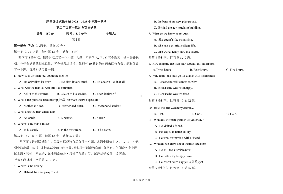 湖南省新田德恒实验2022-2023学年高二上学期第一次月考英语试题.pdf_第1页