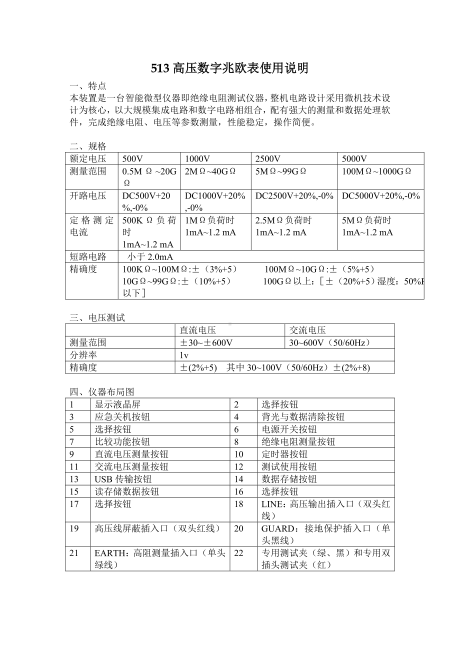 513高压数字兆欧表参考模板范本.doc_第1页