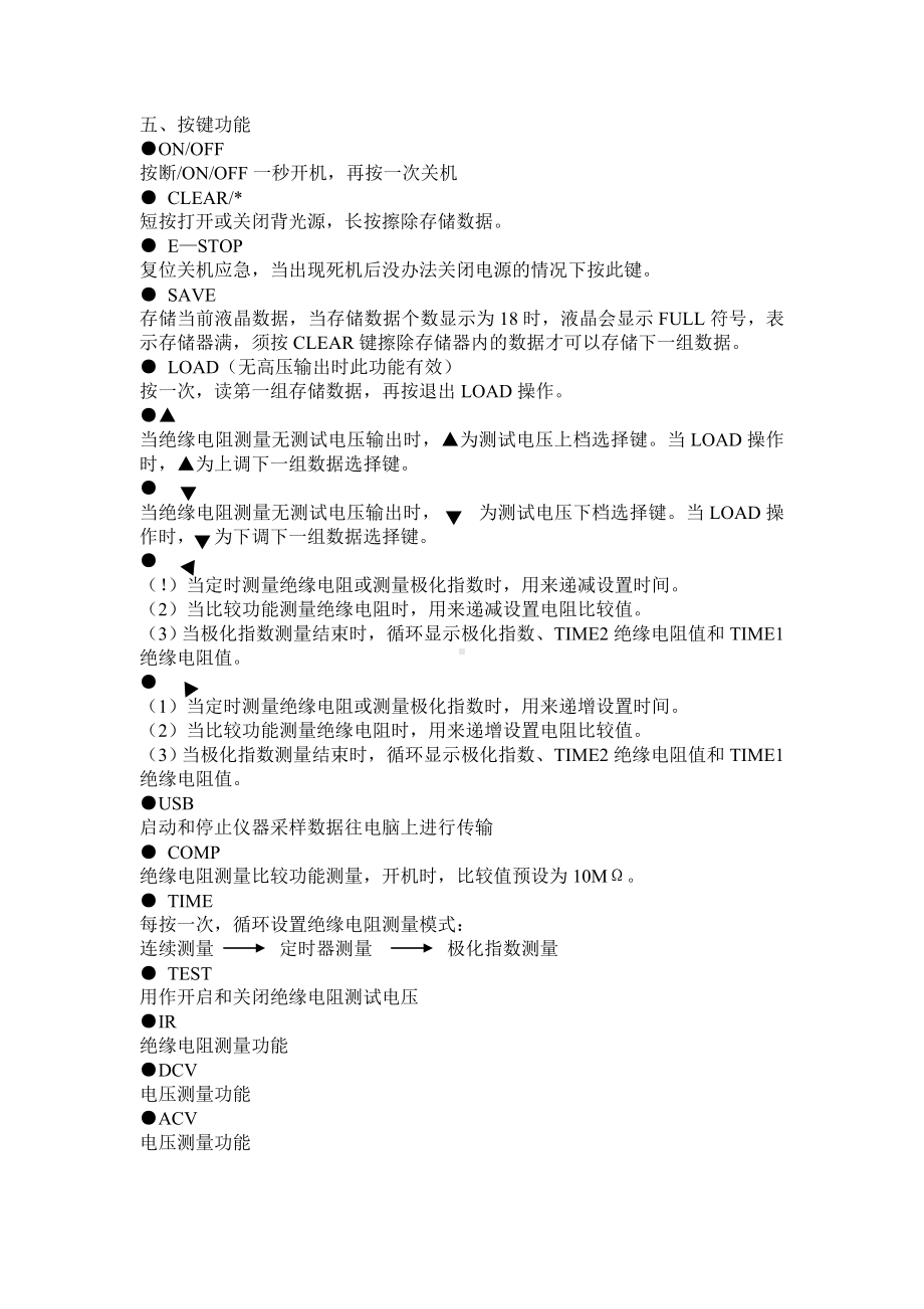 513高压数字兆欧表参考模板范本.doc_第3页