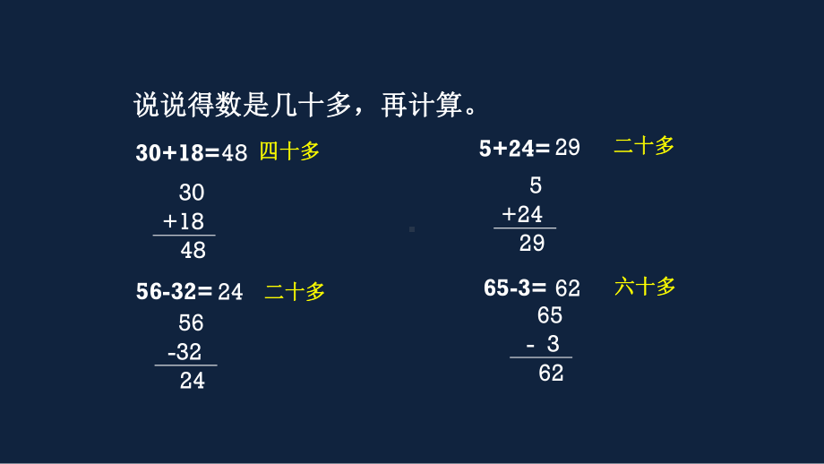 苏教版数学一年级下册区级展示课《练习九（第2课时）》课件PPT（定稿）.pptx_第2页