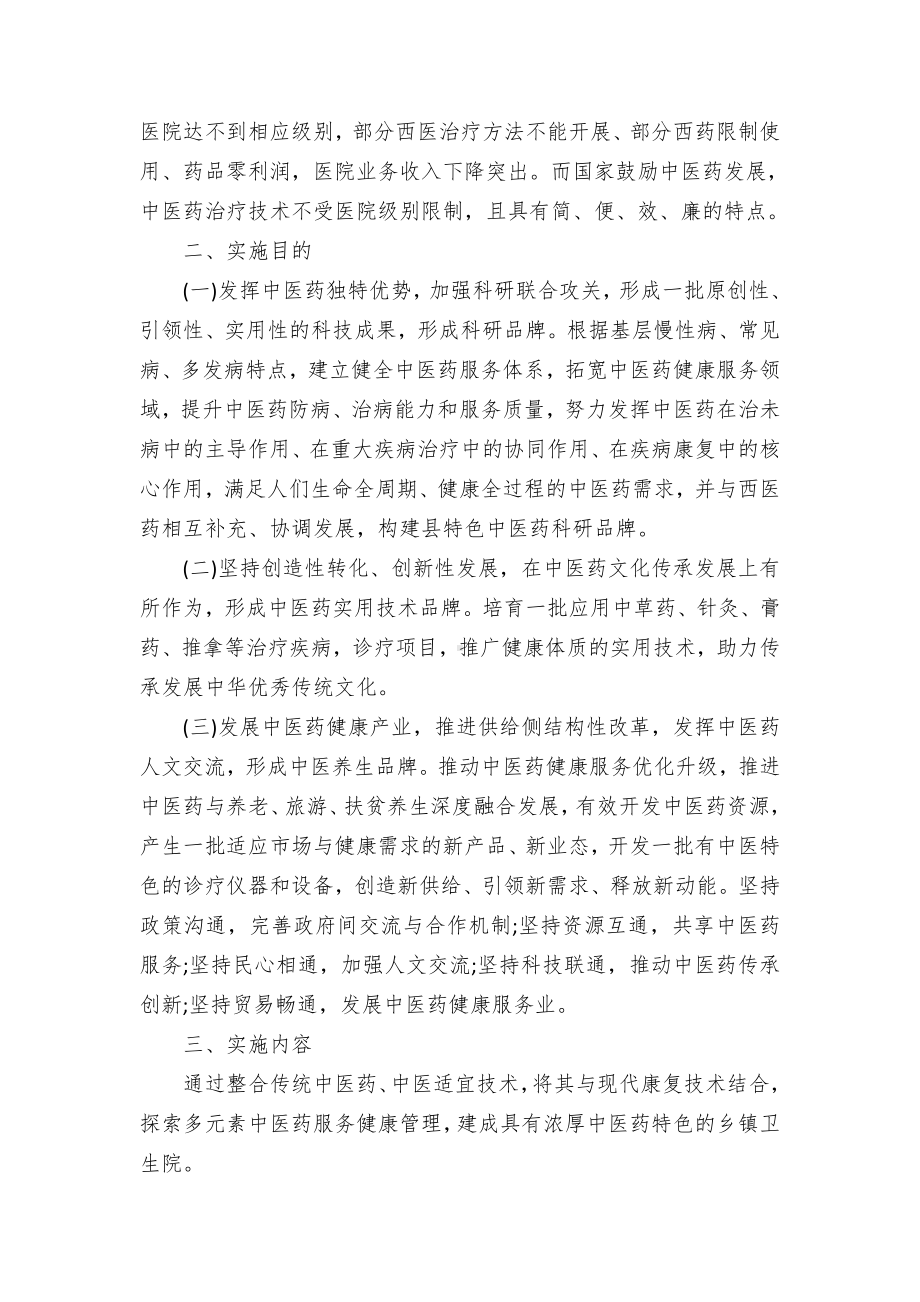 基层中医药推动大健康产业发展实施方案(试行)（示范文本）.docx_第2页