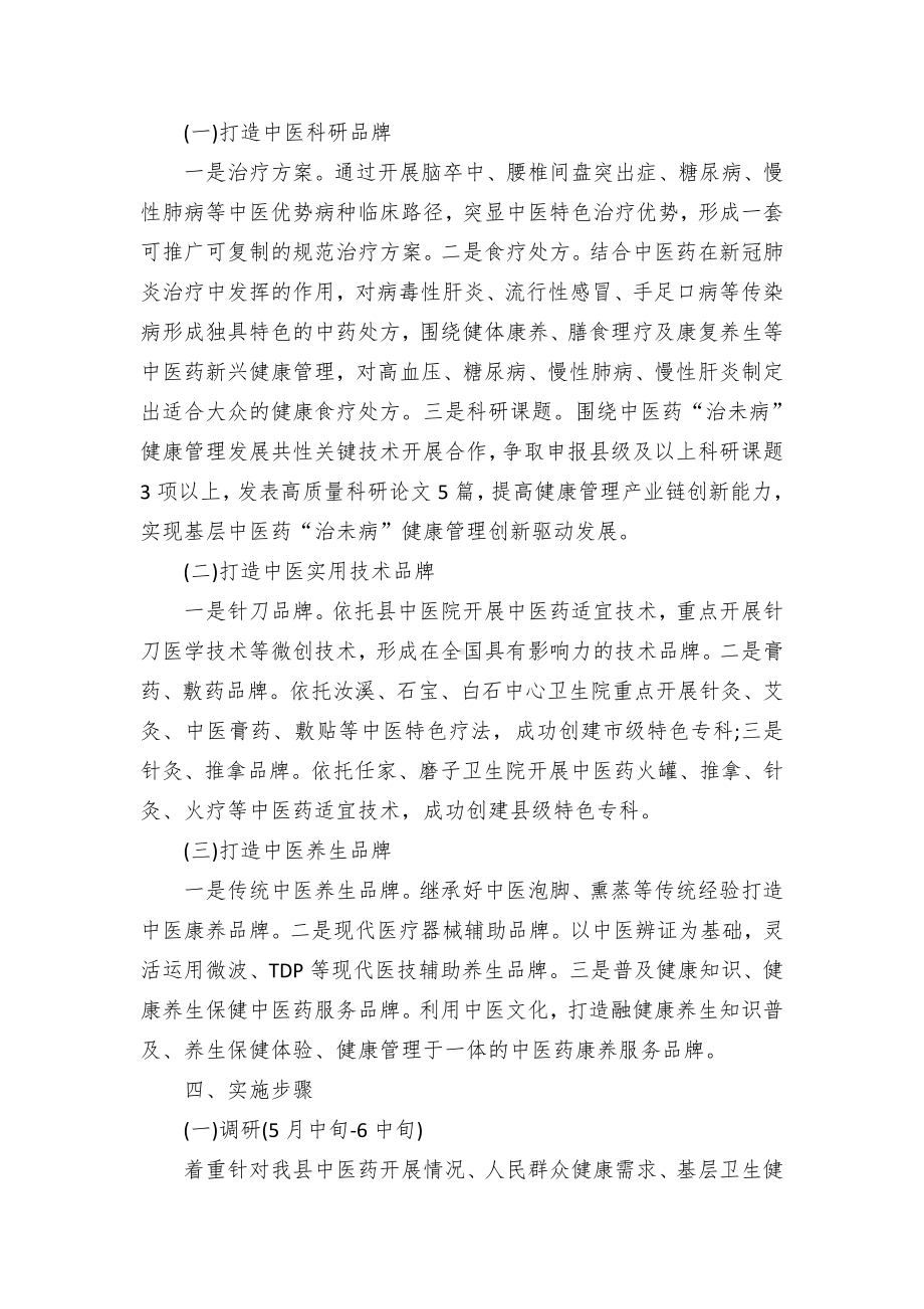 基层中医药推动大健康产业发展实施方案(试行)（示范文本）.docx_第3页