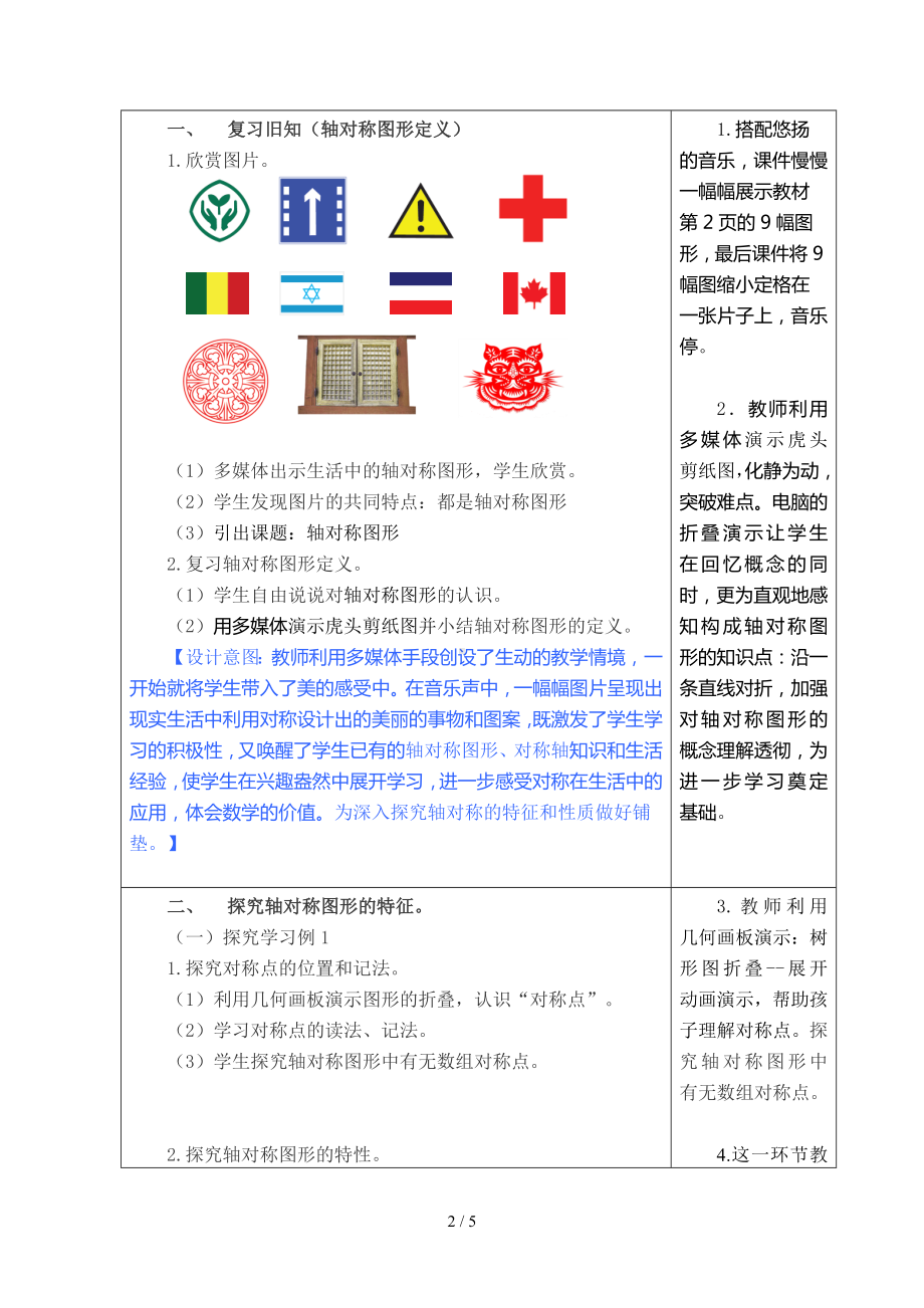 《轴对称图形》教学设计参考模板范本.doc_第2页