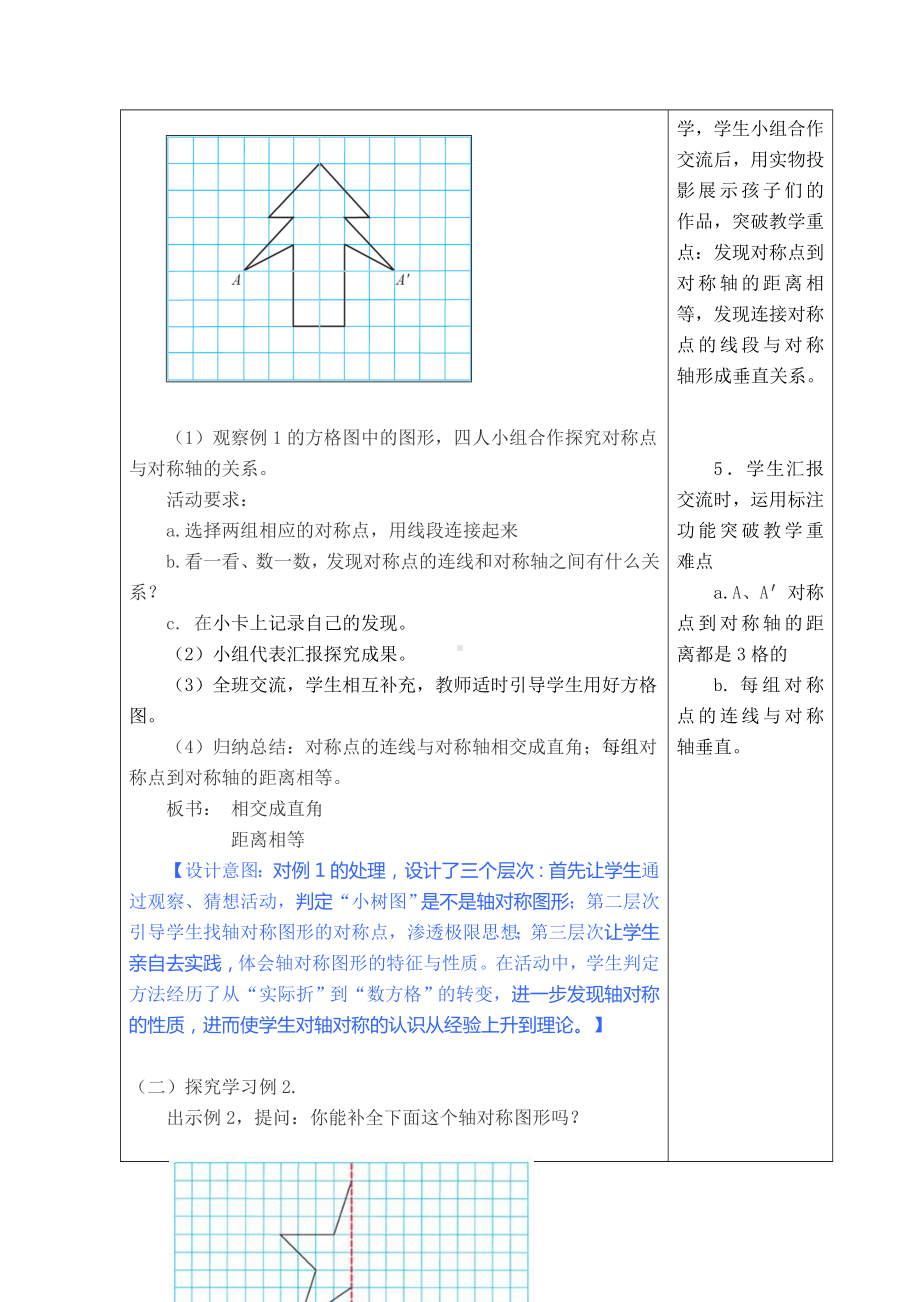 《轴对称图形》教学设计参考模板范本.doc_第3页