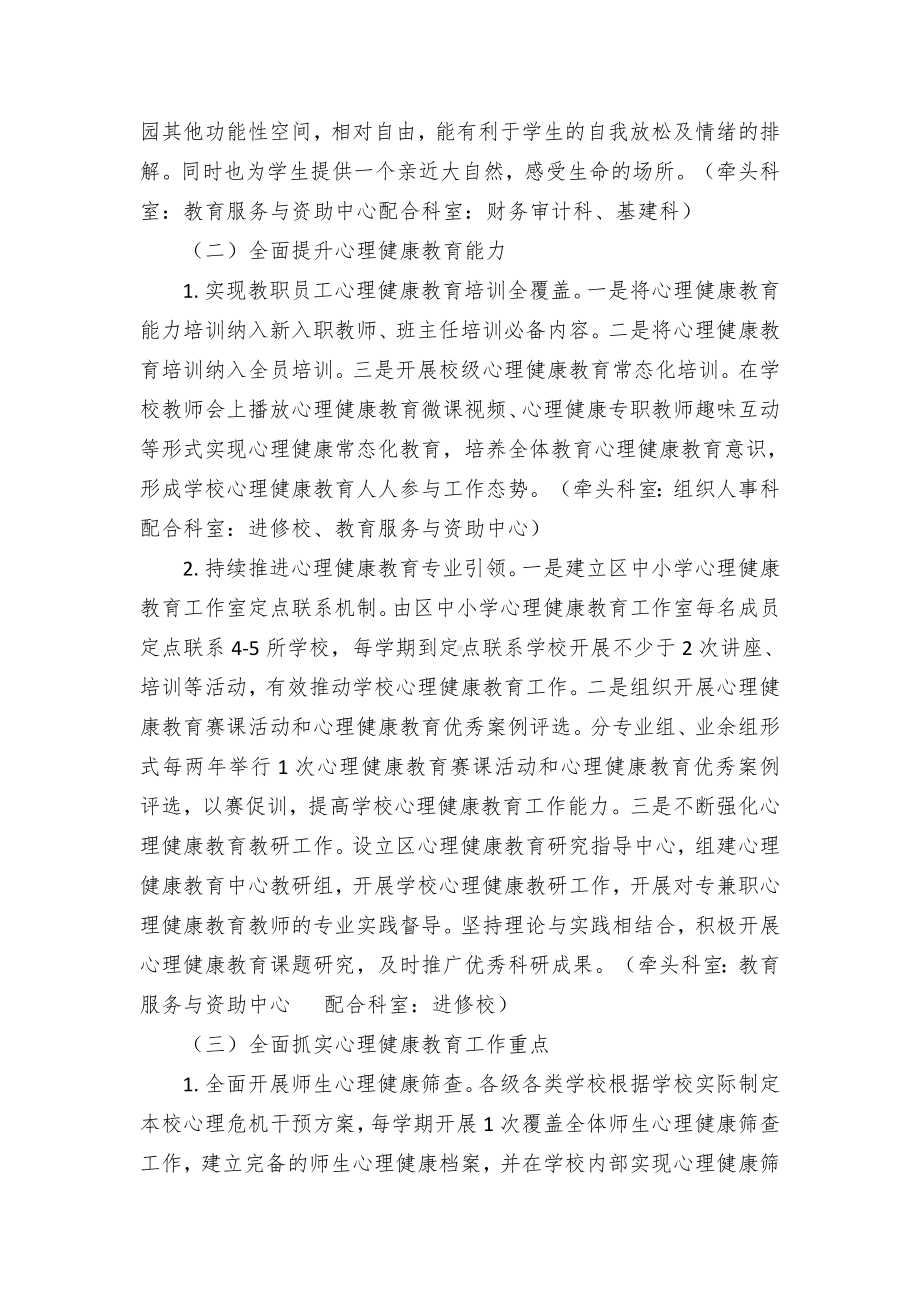 加强中小学心理健康教育工作实施方案（示范文本）.docx_第3页