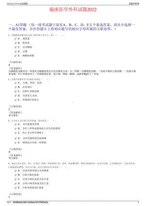 临床医学外科试题2022.pdf