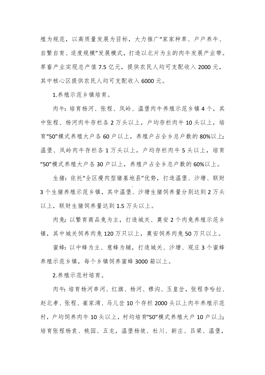 产业振兴工作方案（示范文本）.docx_第2页