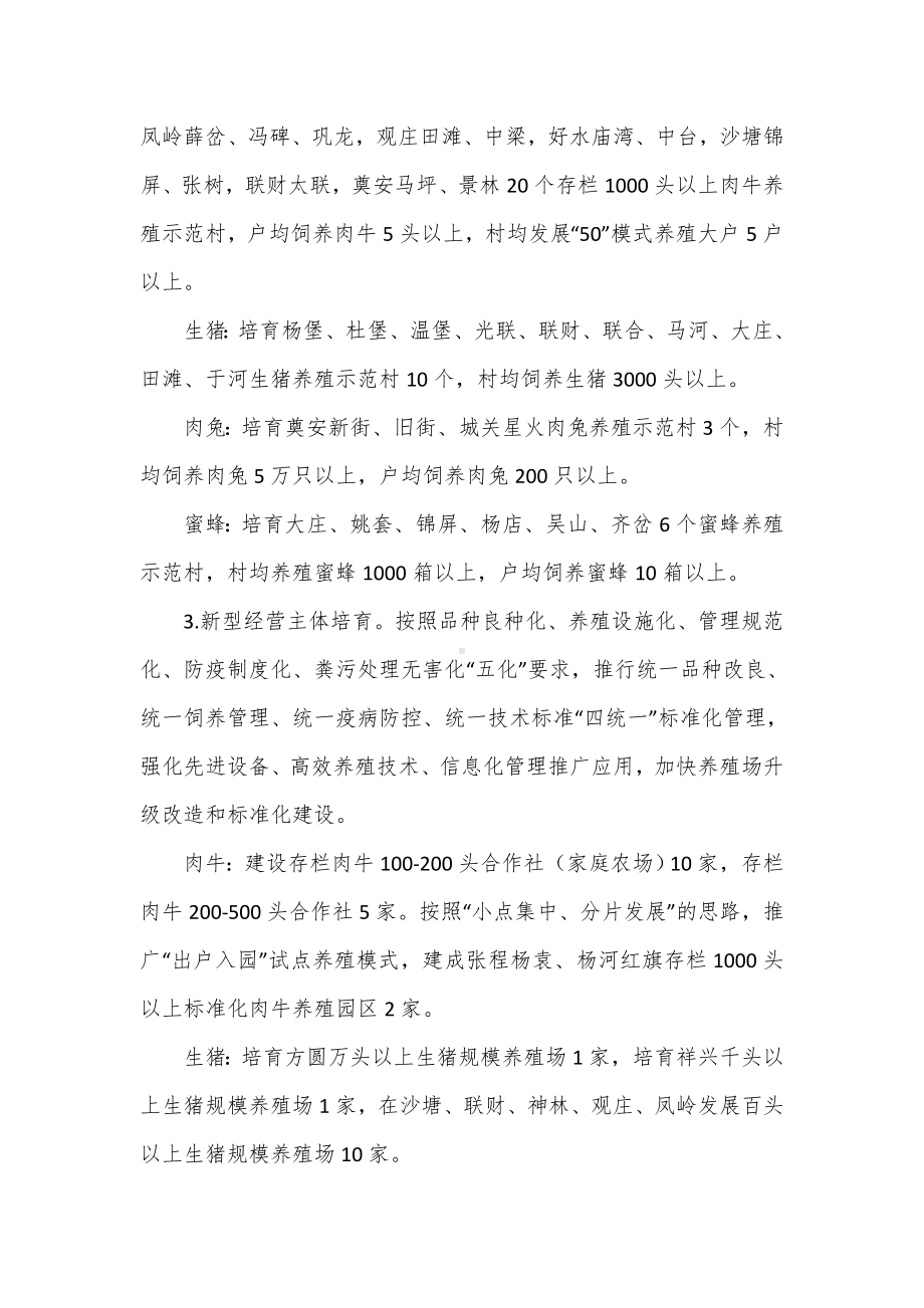 产业振兴工作方案（示范文本）.docx_第3页