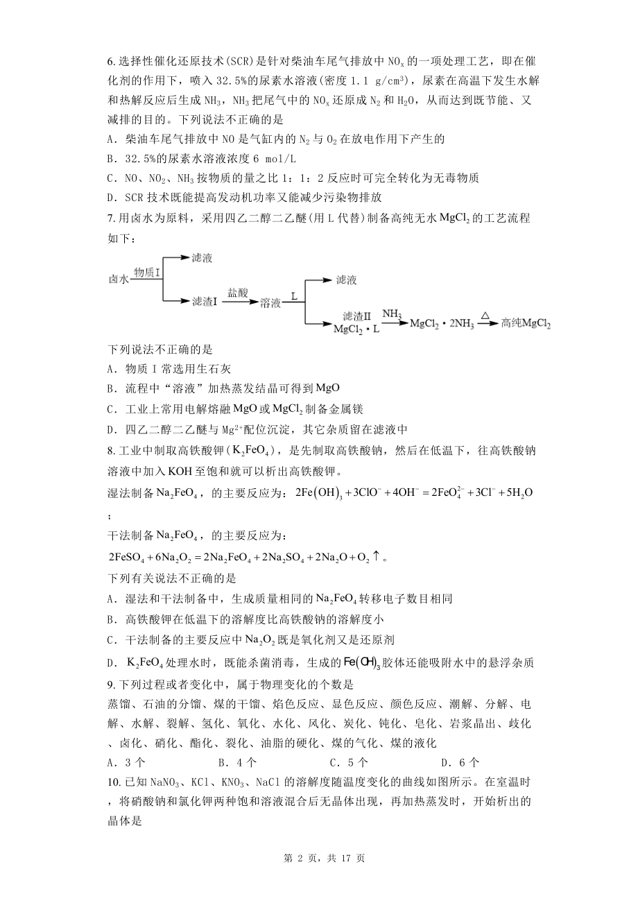 2022-2023学年高三上学期第一次月考化学试题化学试题.docx_第2页