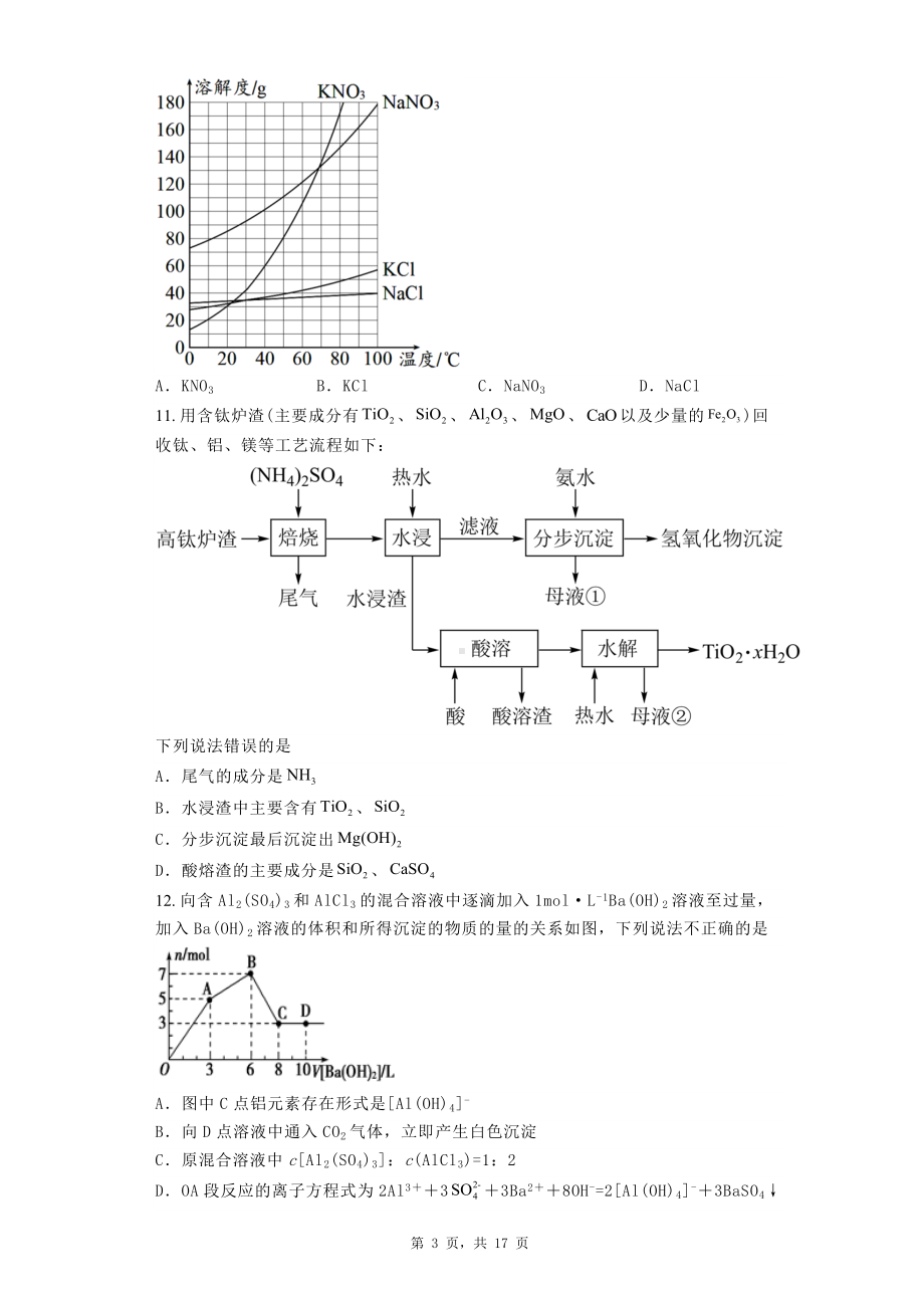 2022-2023学年高三上学期第一次月考化学试题化学试题.docx_第3页