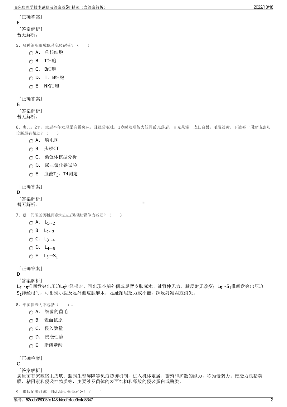 临床病理学技术试题及答案近5年精选（含答案解析）.pdf_第2页