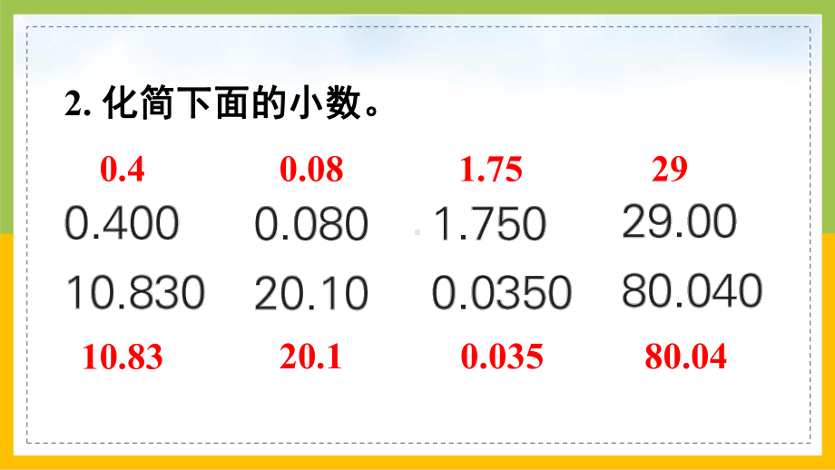 苏教版数学五年级上册《练习六》课件PPT(集体备课).ppt_第3页