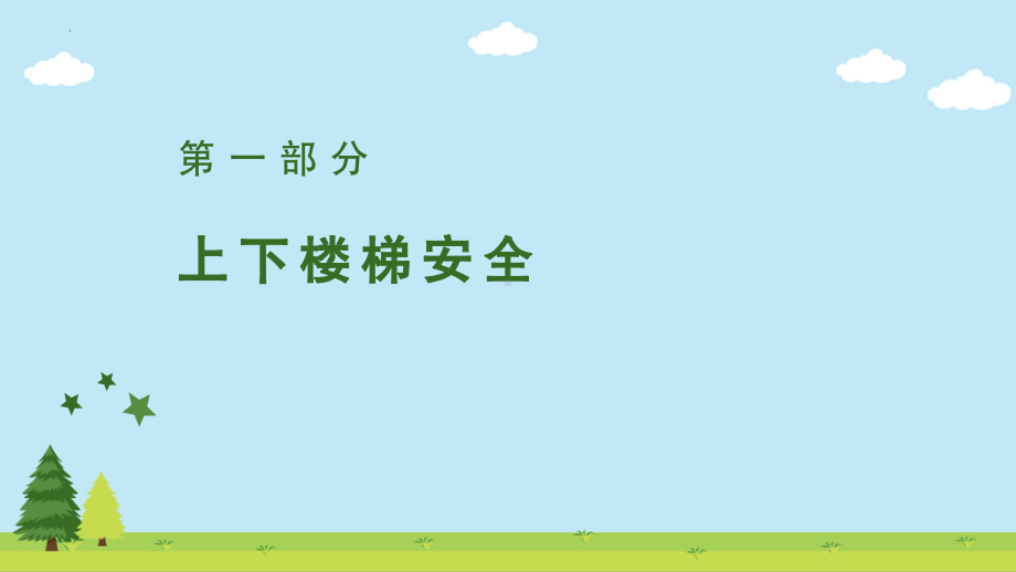 校园安全教育主题班会-2022-2023学年初中主题班会优质课件.pptx_第3页