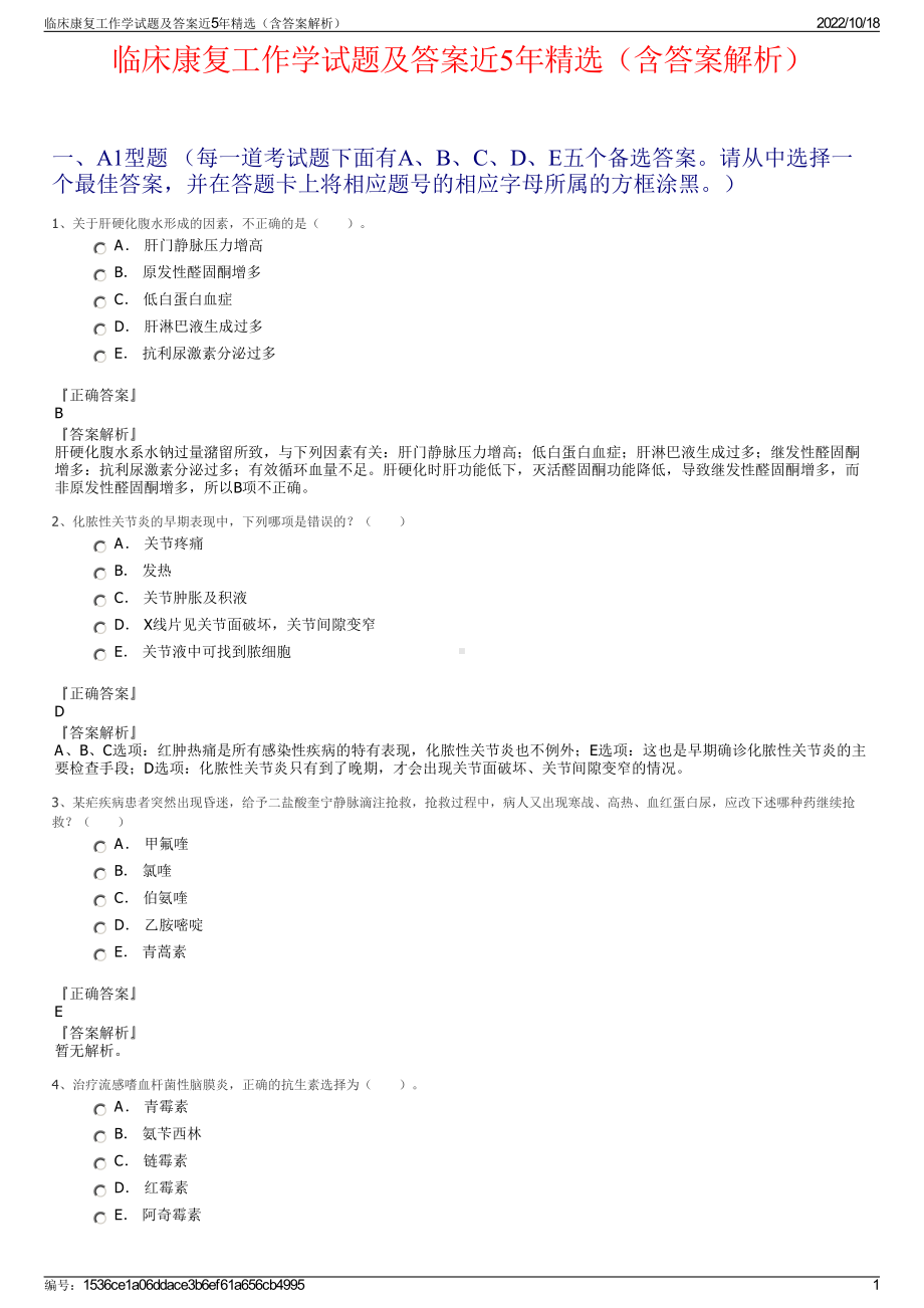 临床康复工作学试题及答案近5年精选（含答案解析）.pdf_第1页