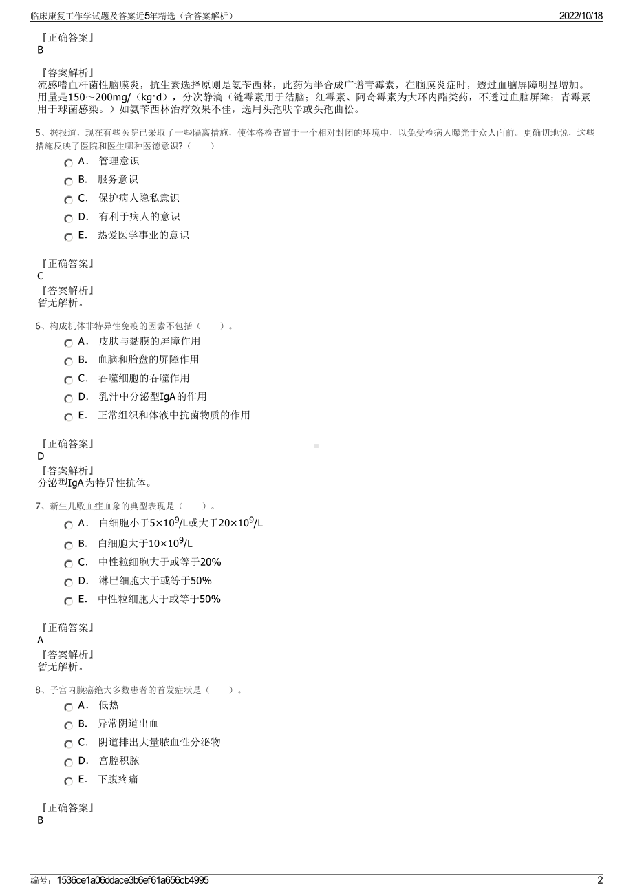 临床康复工作学试题及答案近5年精选（含答案解析）.pdf_第2页