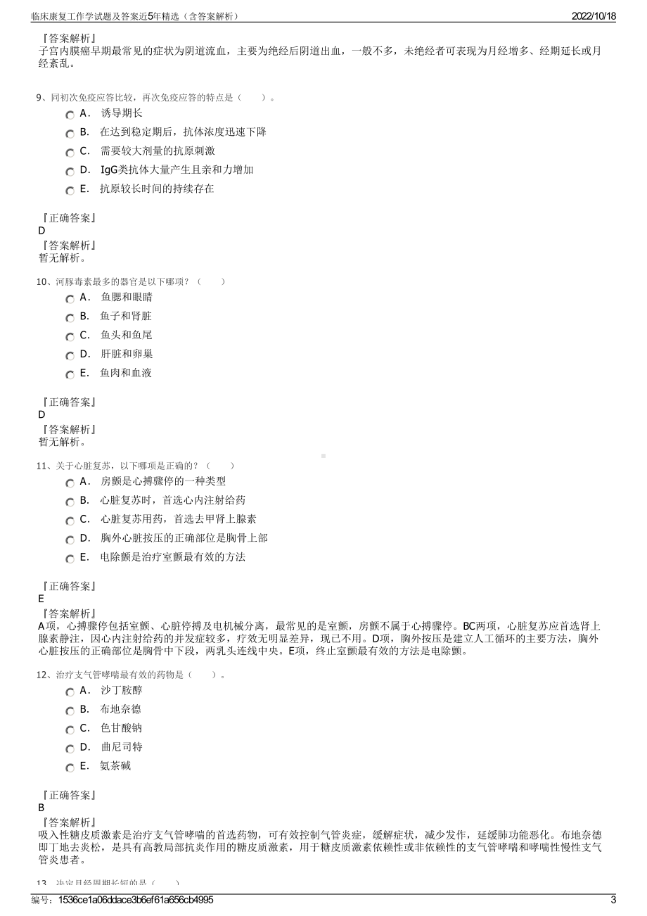 临床康复工作学试题及答案近5年精选（含答案解析）.pdf_第3页