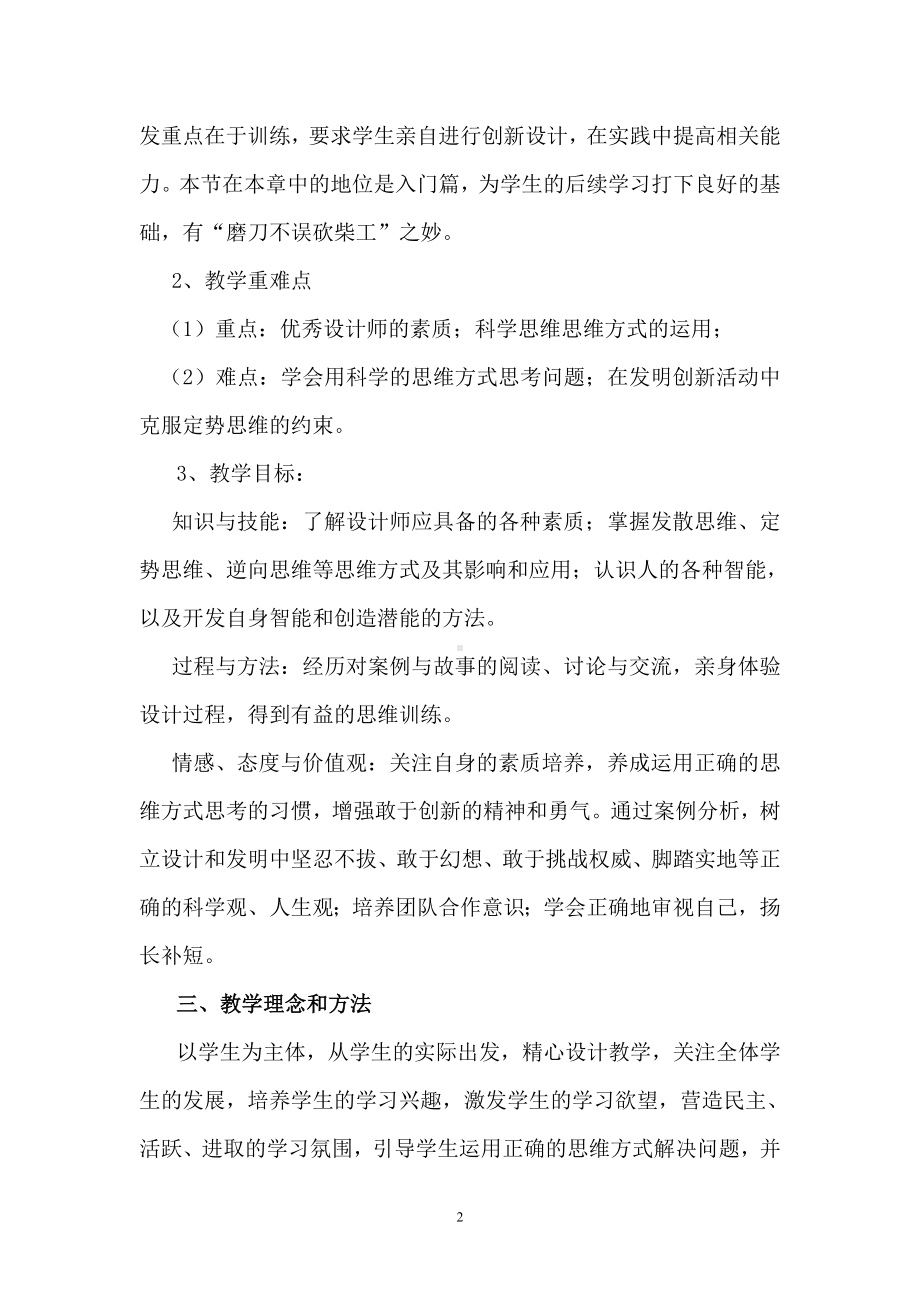 《做一名优秀的设计师》教学设计参考模板范本.doc_第2页