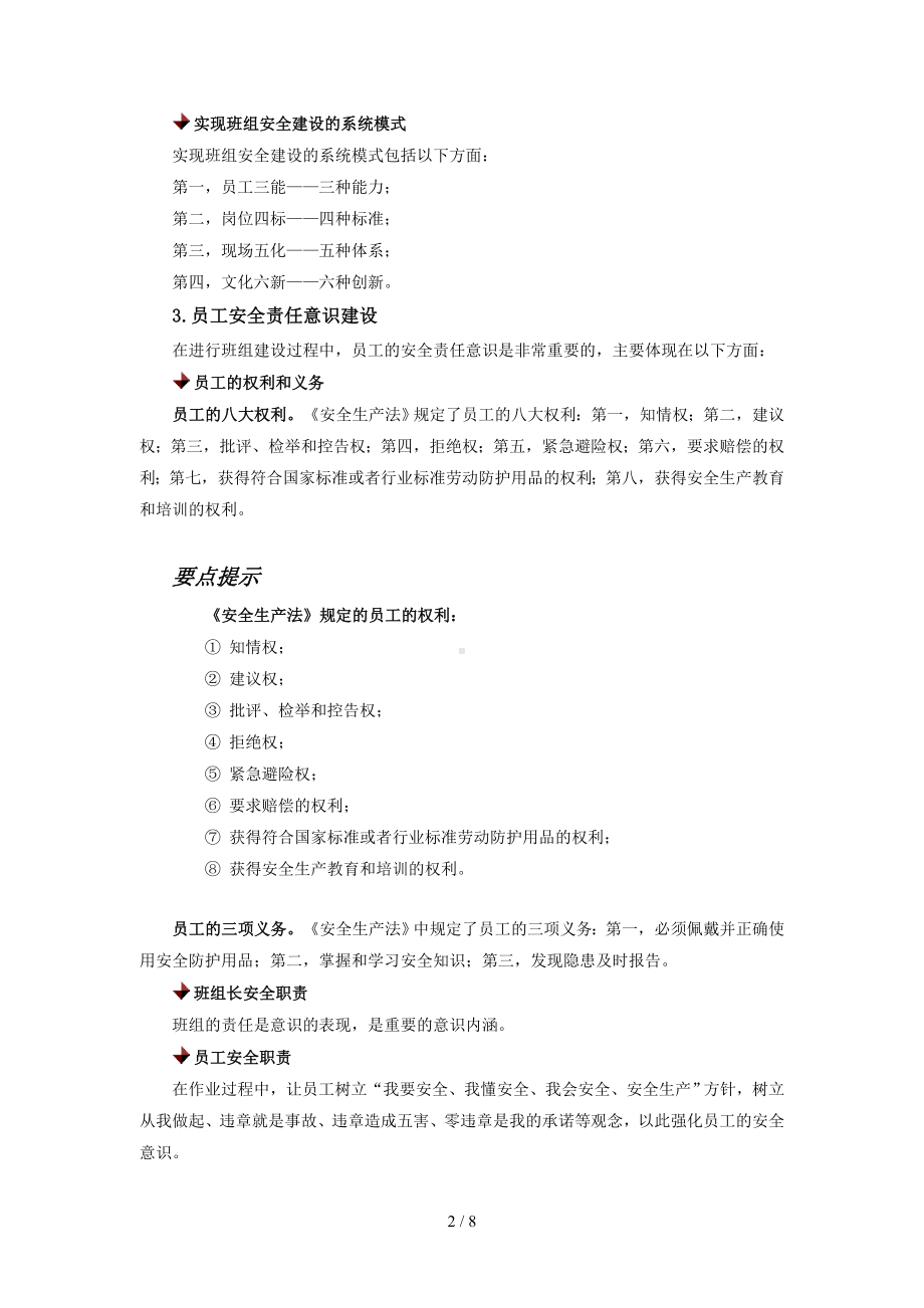 班组安全文化建设理论与实践参考模板范本.doc_第2页