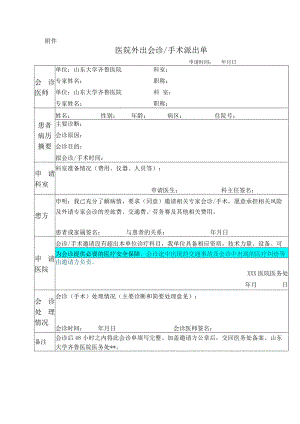 医院外出会诊手术派出单.docx