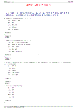 2022临床技能考试题号.pdf