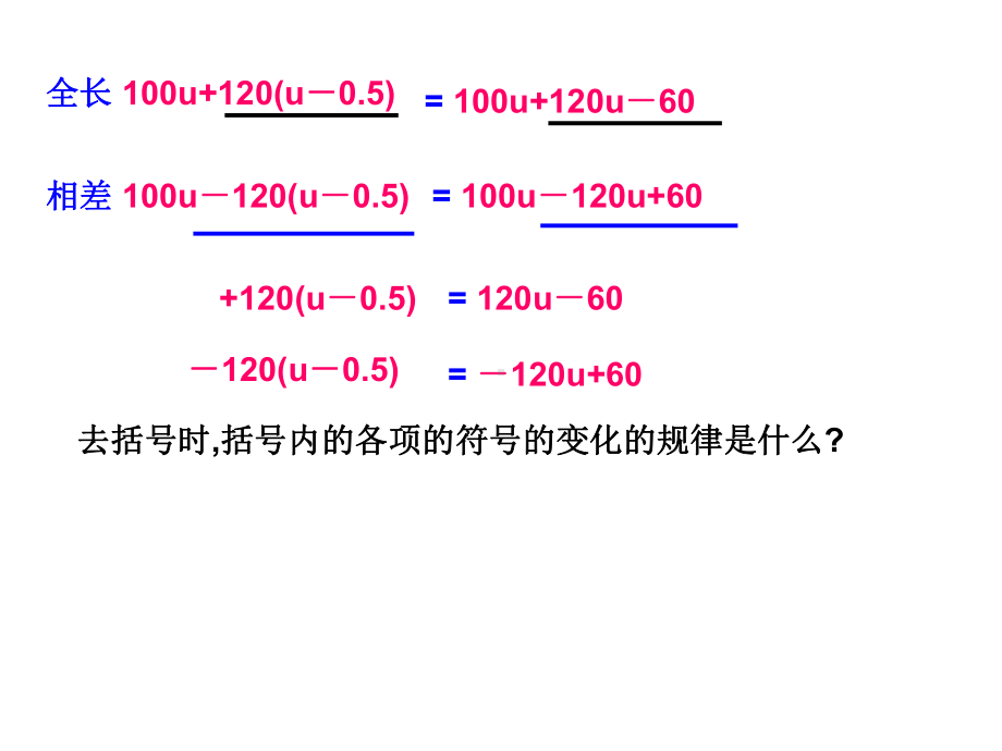 《整式的加减》公开课创新课件.pptx_第3页