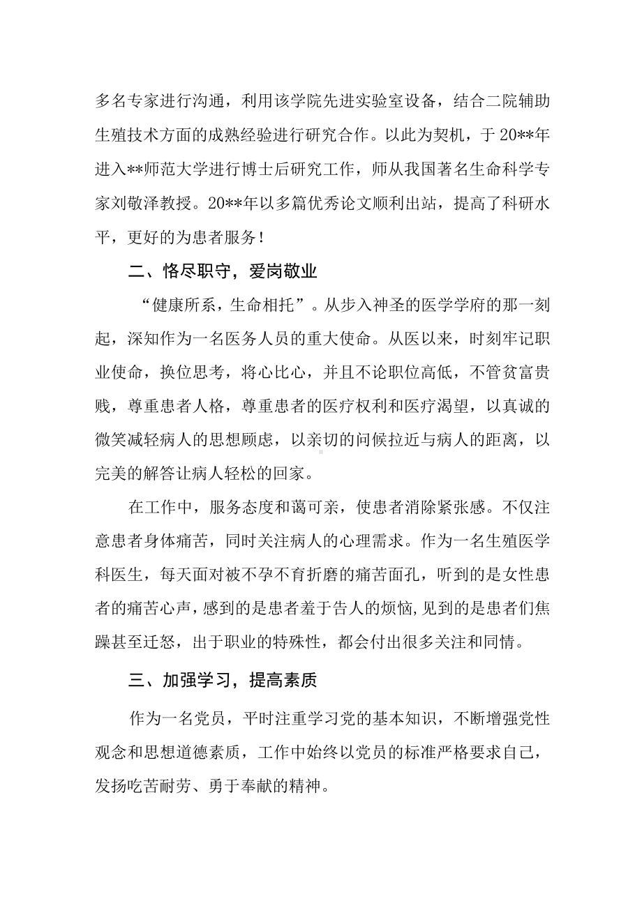 医院生殖中心三八红旗手个人先进事迹材料.docx_第2页