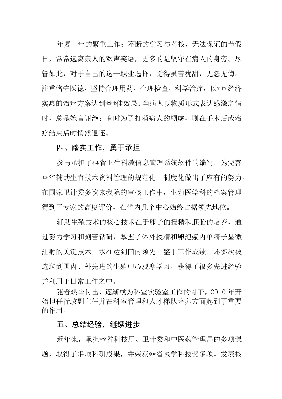 医院生殖中心三八红旗手个人先进事迹材料.docx_第3页