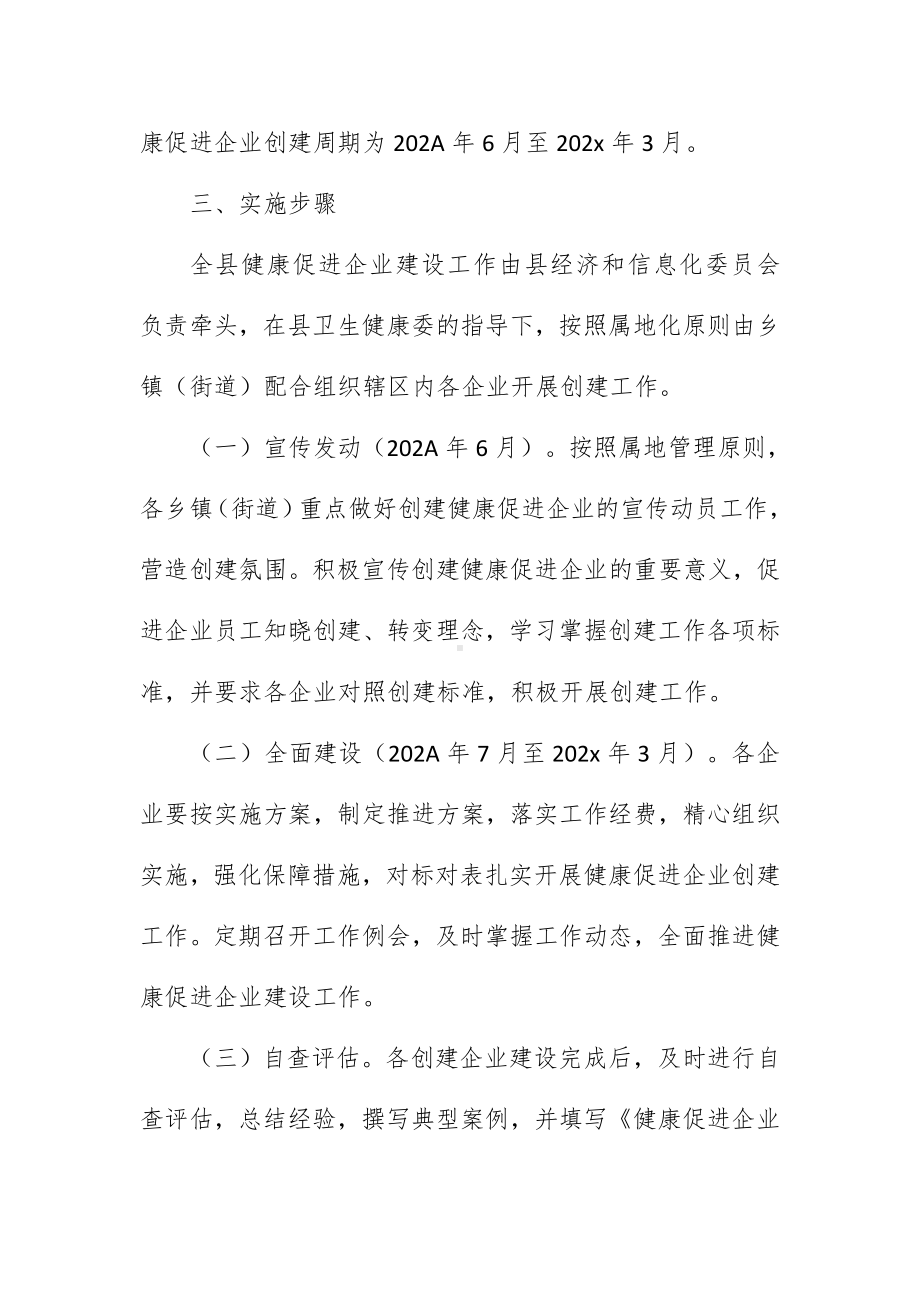 健康促进企业创建项目实施方案（示范文本）.docx_第2页