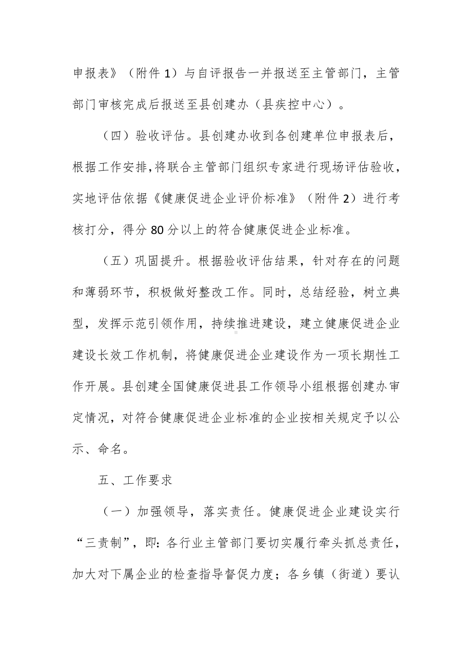 健康促进企业创建项目实施方案（示范文本）.docx_第3页