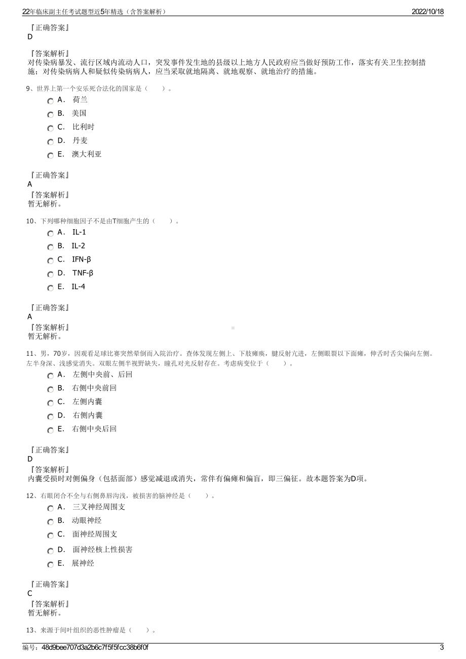 22年临床副主任考试题型近5年精选（含答案解析）.pdf_第3页