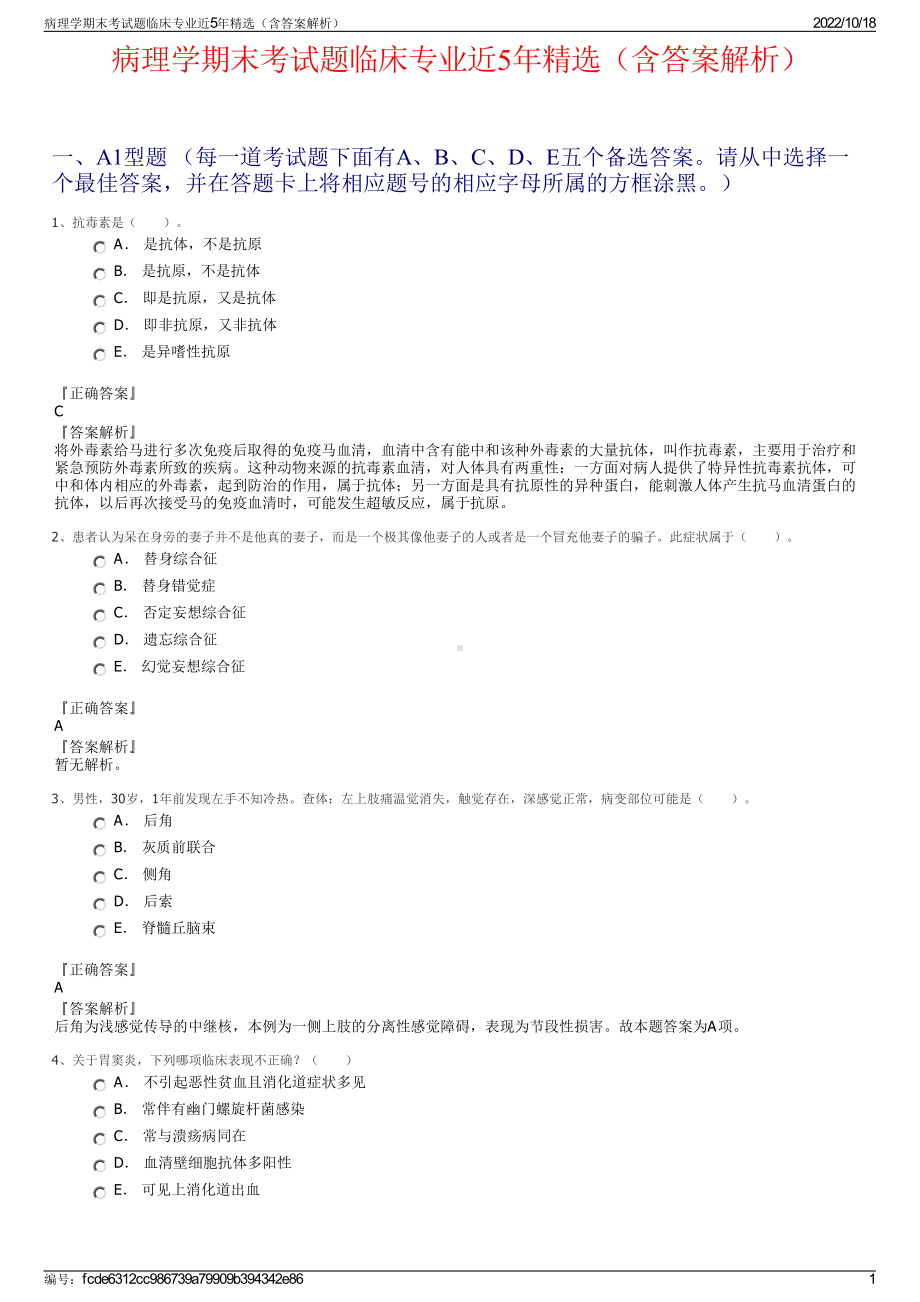 病理学期末考试题临床专业近5年精选（含答案解析）.pdf_第1页