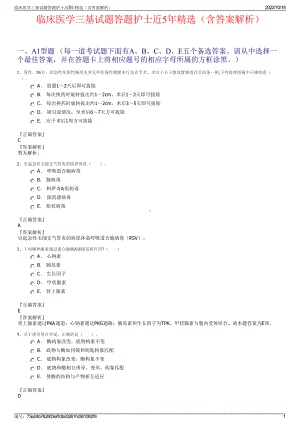 临床医学三基试题答题护士近5年精选（含答案解析）.pdf