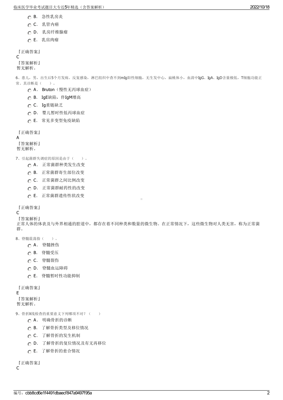 临床医学毕业考试题目大专近5年精选（含答案解析）.pdf_第2页