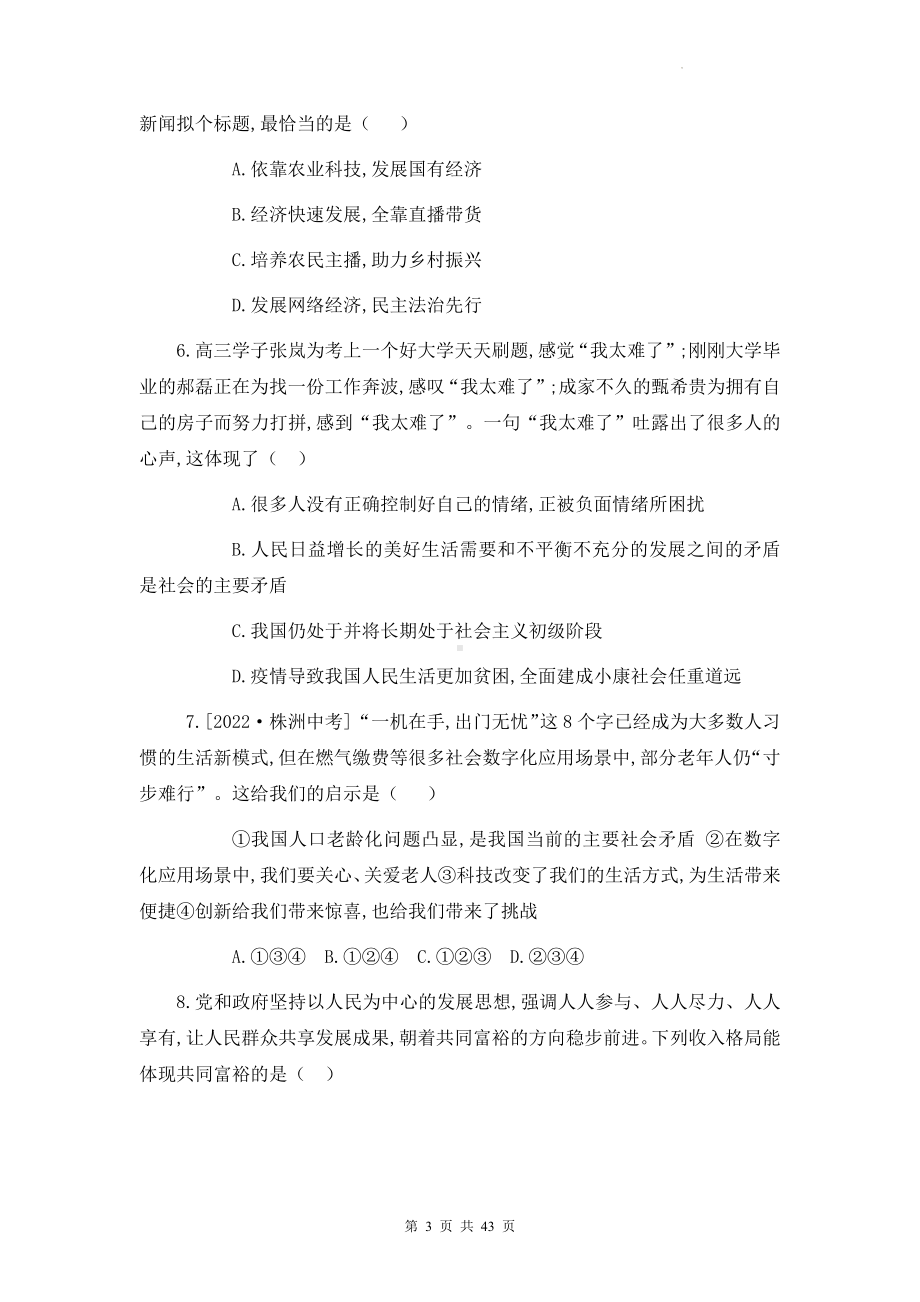 九年级上册道德与法治期中复习：第1、2单元+期中试卷共3套检测试卷汇编（Word版含答案）.docx_第3页