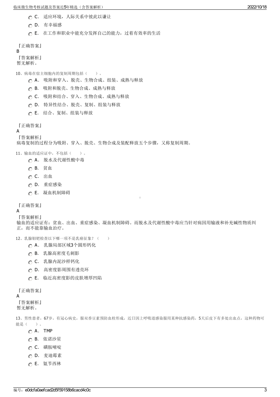 临床微生物考核试题及答案近5年精选（含答案解析）.pdf_第3页