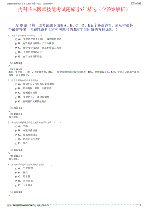 内科临床医师技能考试题库近5年精选（含答案解析）.pdf