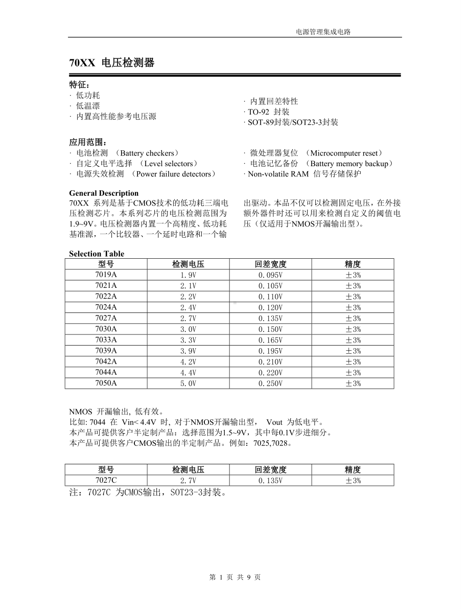 70XX电压检测器参考模板范本.doc_第1页