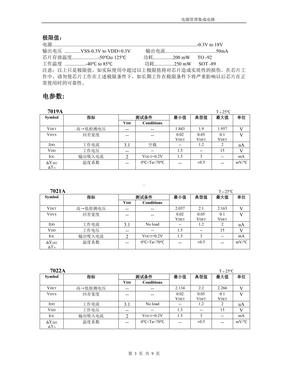 70XX电压检测器参考模板范本.doc_第3页