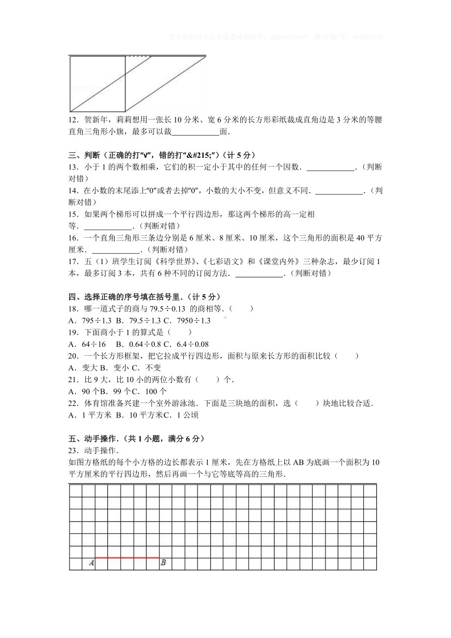 苏教版小学数学五年级上册期末真题检测卷6.docx_第2页