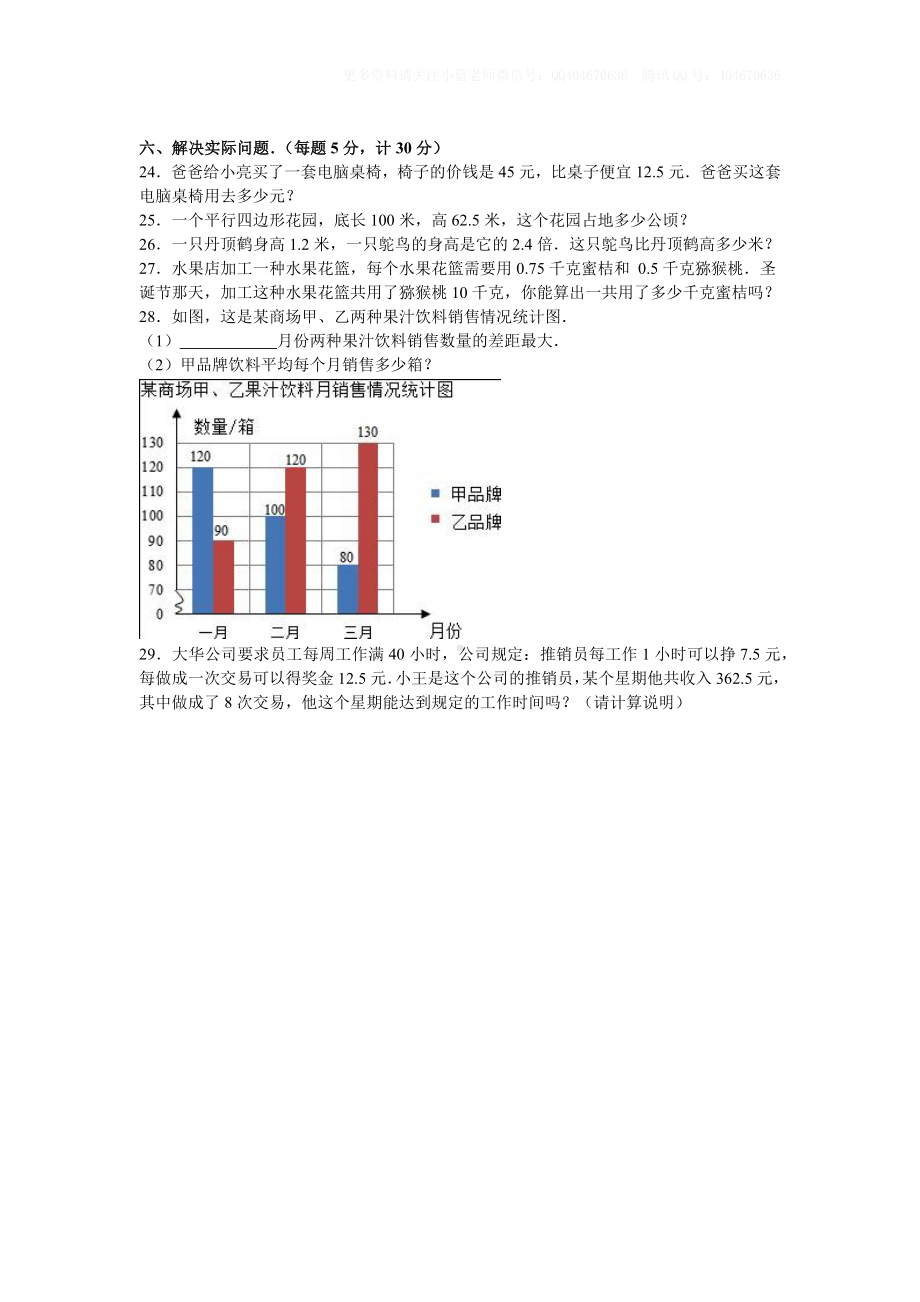 苏教版小学数学五年级上册期末真题检测卷6.docx_第3页