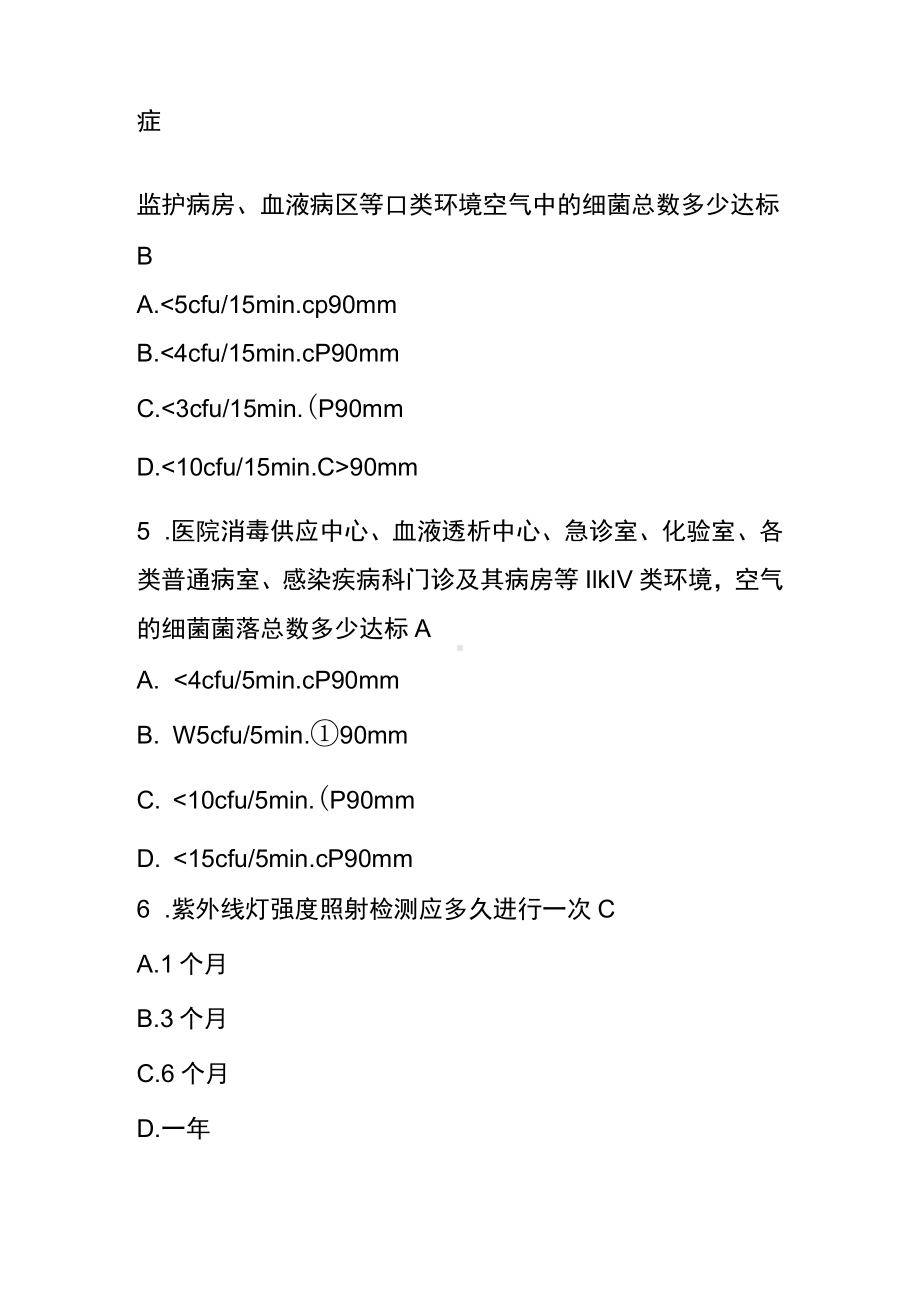 医院环境卫生学监测及临床常用消毒灭菌效果监测试题及答案.docx_第2页