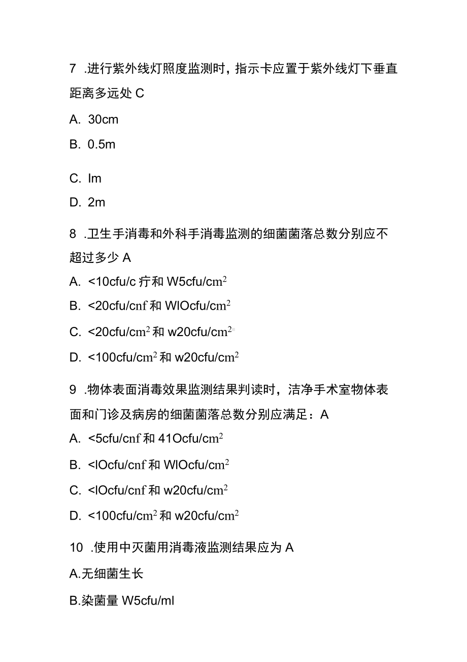 医院环境卫生学监测及临床常用消毒灭菌效果监测试题及答案.docx_第3页